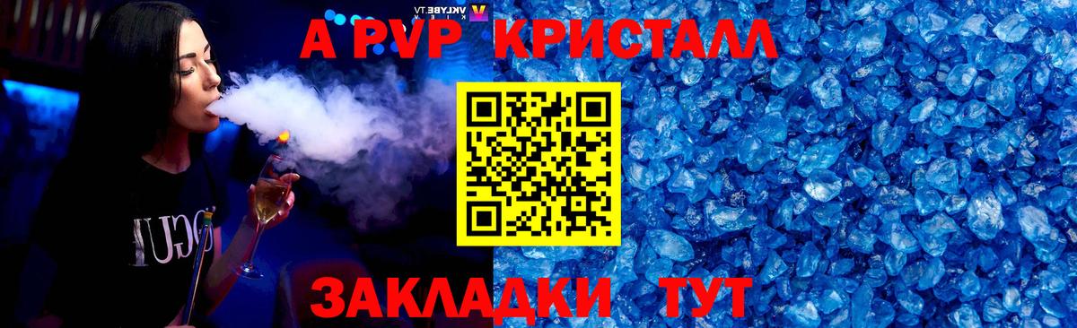 Корсаков  A-PVP кристаллы  Alpha-PVP  Вход с VPN  Alfa_PVP СК КРИС 