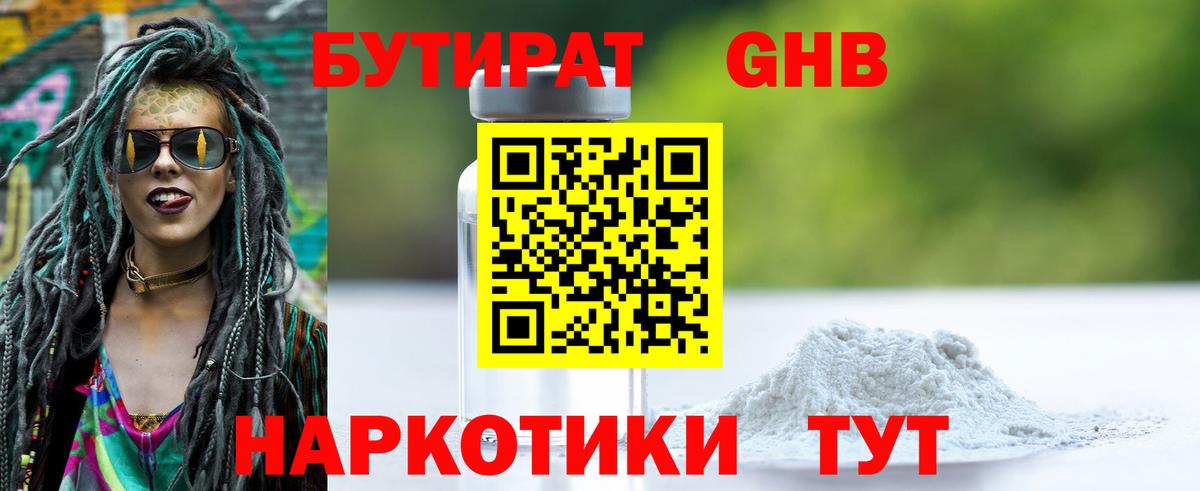 Бутират бутик  Вход с VPN  БУТИРАТ  Корсаков 