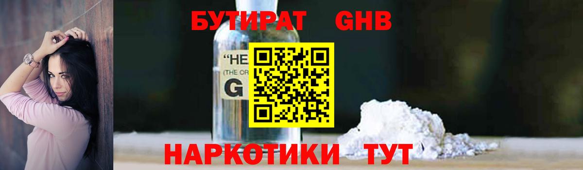 Бутират 99% Корсаков