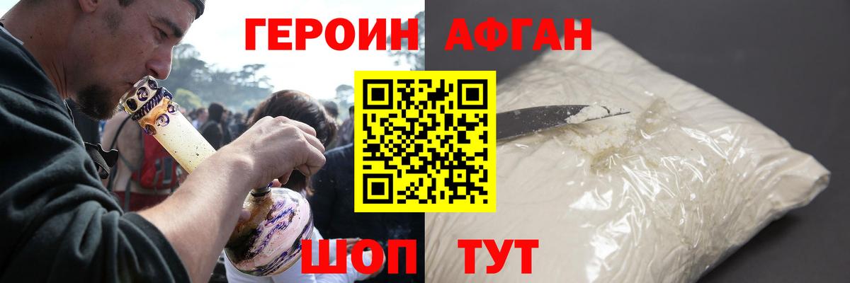 ГЕРОИН VHQ Корсаков