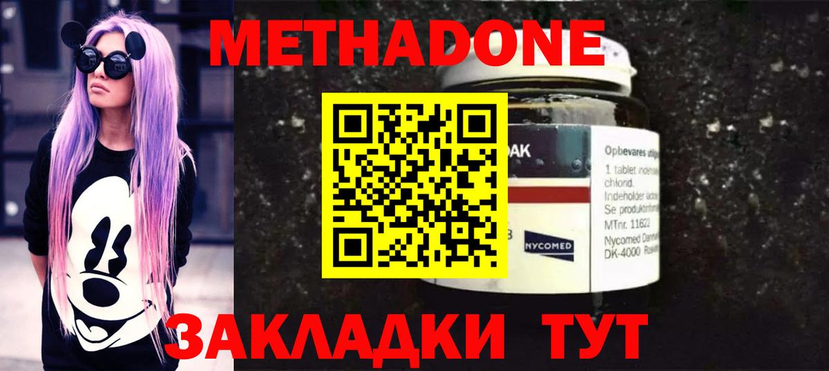 МЕТАДОН VHQ  Метадон methadone  Вход с VPN  Корсаков 