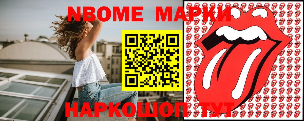 Марки N-bome 1500мкг Корсаков