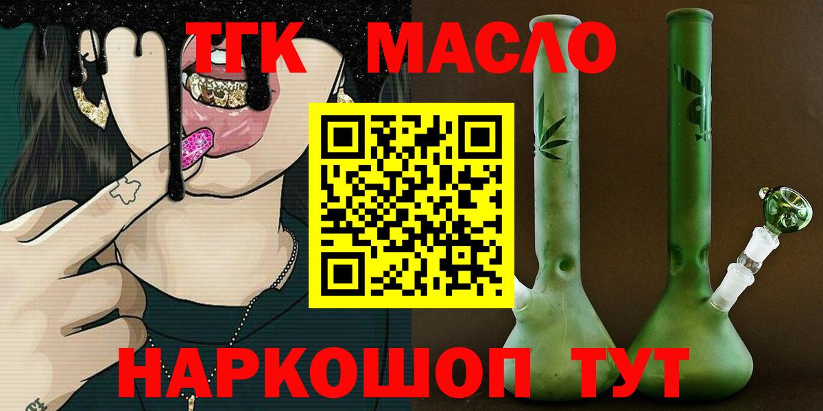 ТГК THC oil Корсаков